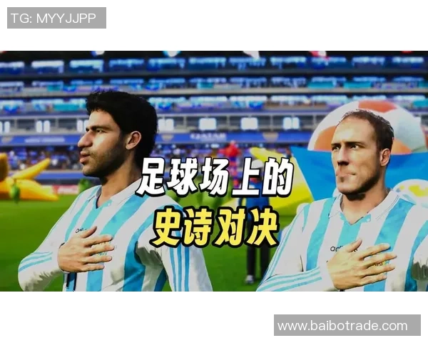 阿根廷与巴西足球明星的巅峰对决与传奇故事探秘