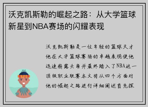 沃克凯斯勒的崛起之路：从大学篮球新星到NBA赛场的闪耀表现