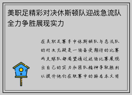 美职足精彩对决休斯顿队迎战急流队全力争胜展现实力