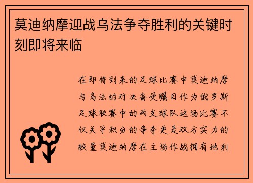 莫迪纳摩迎战乌法争夺胜利的关键时刻即将来临